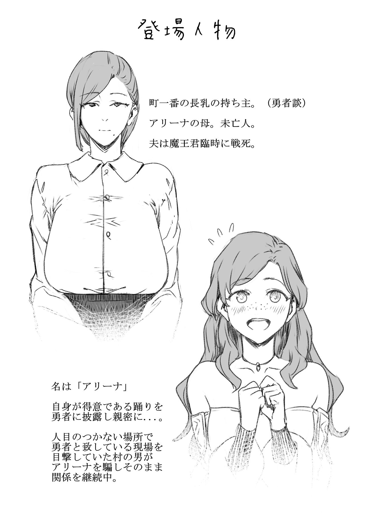 Yuusha Sei Tabi - Page 38
