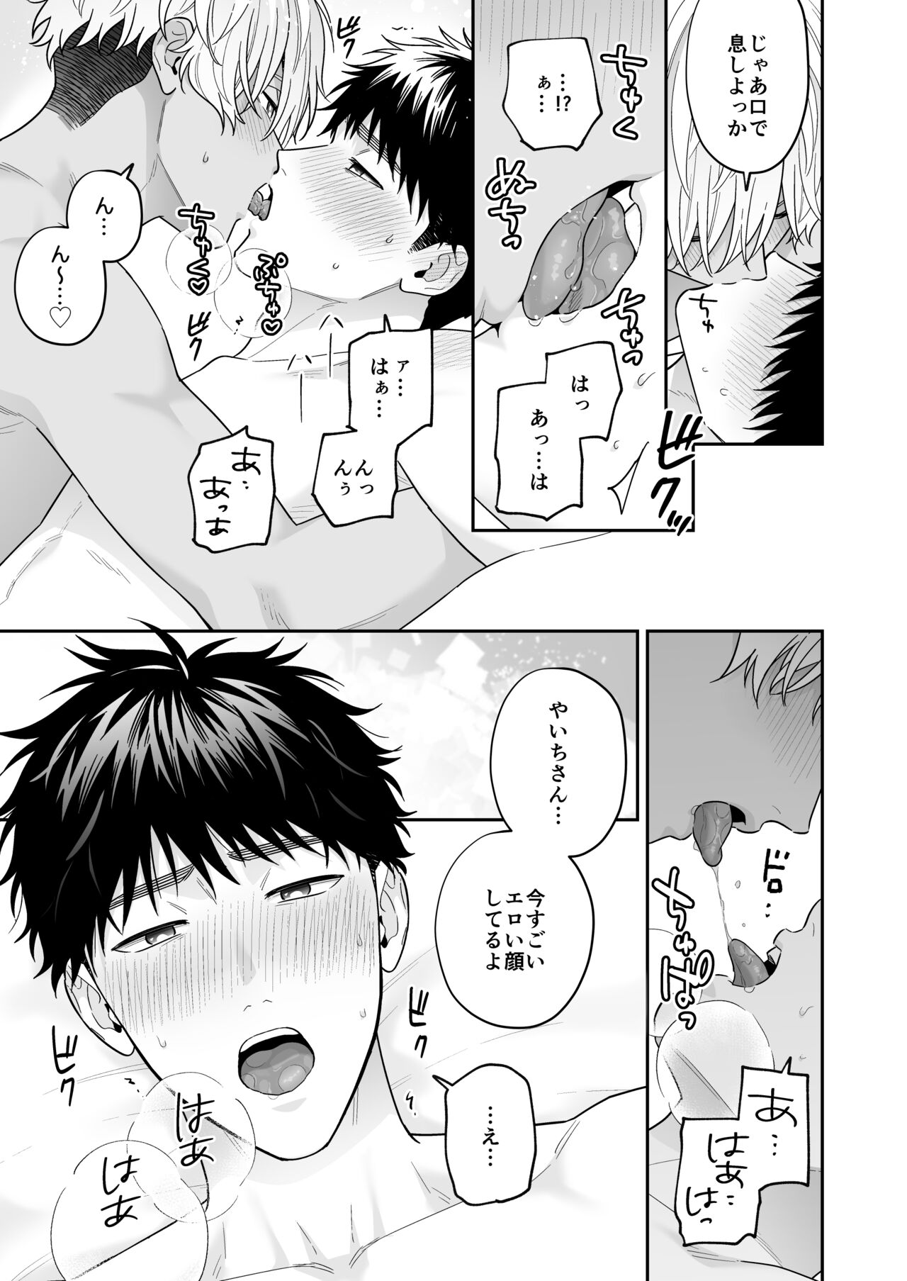 Daisuki na Shiro-kun - Page 101
