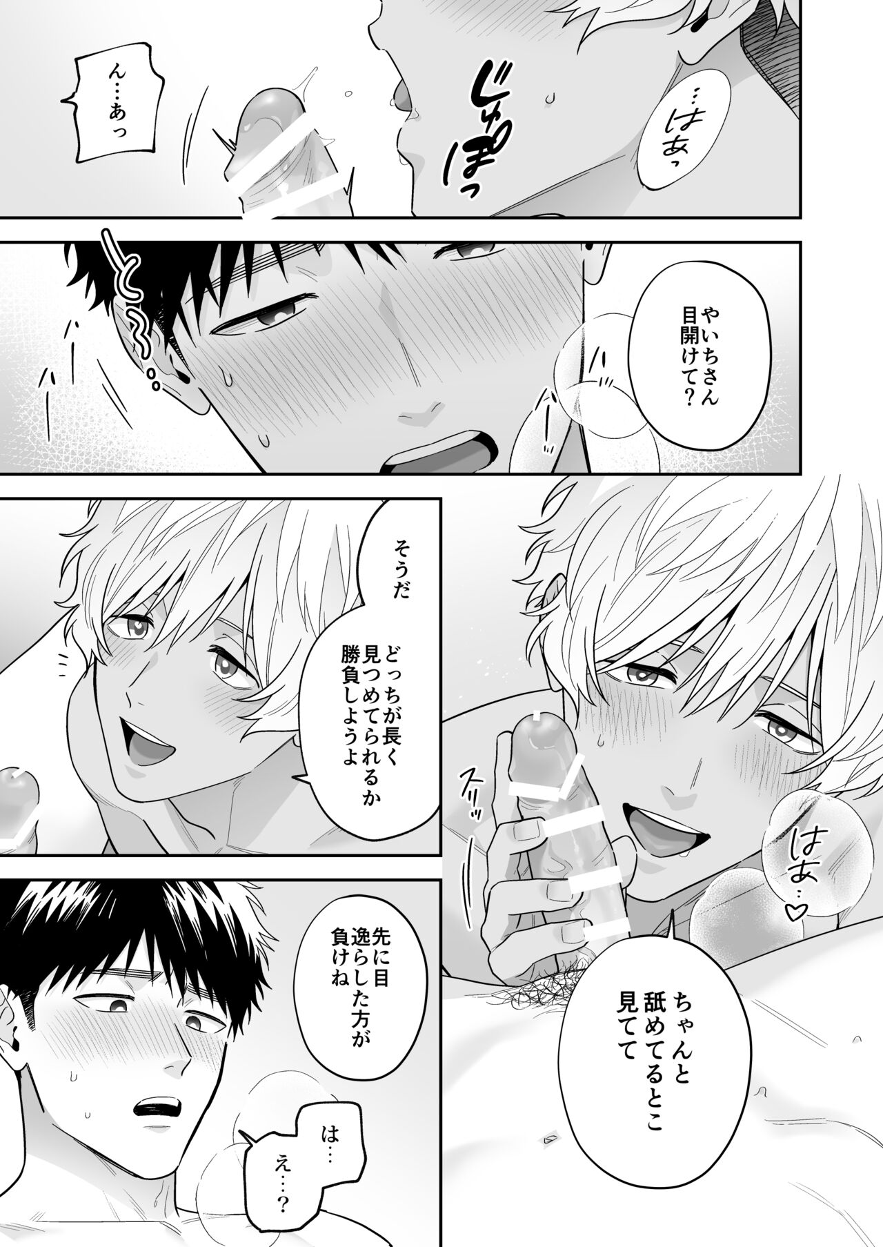 Daisuki na Shiro-kun - Page 105