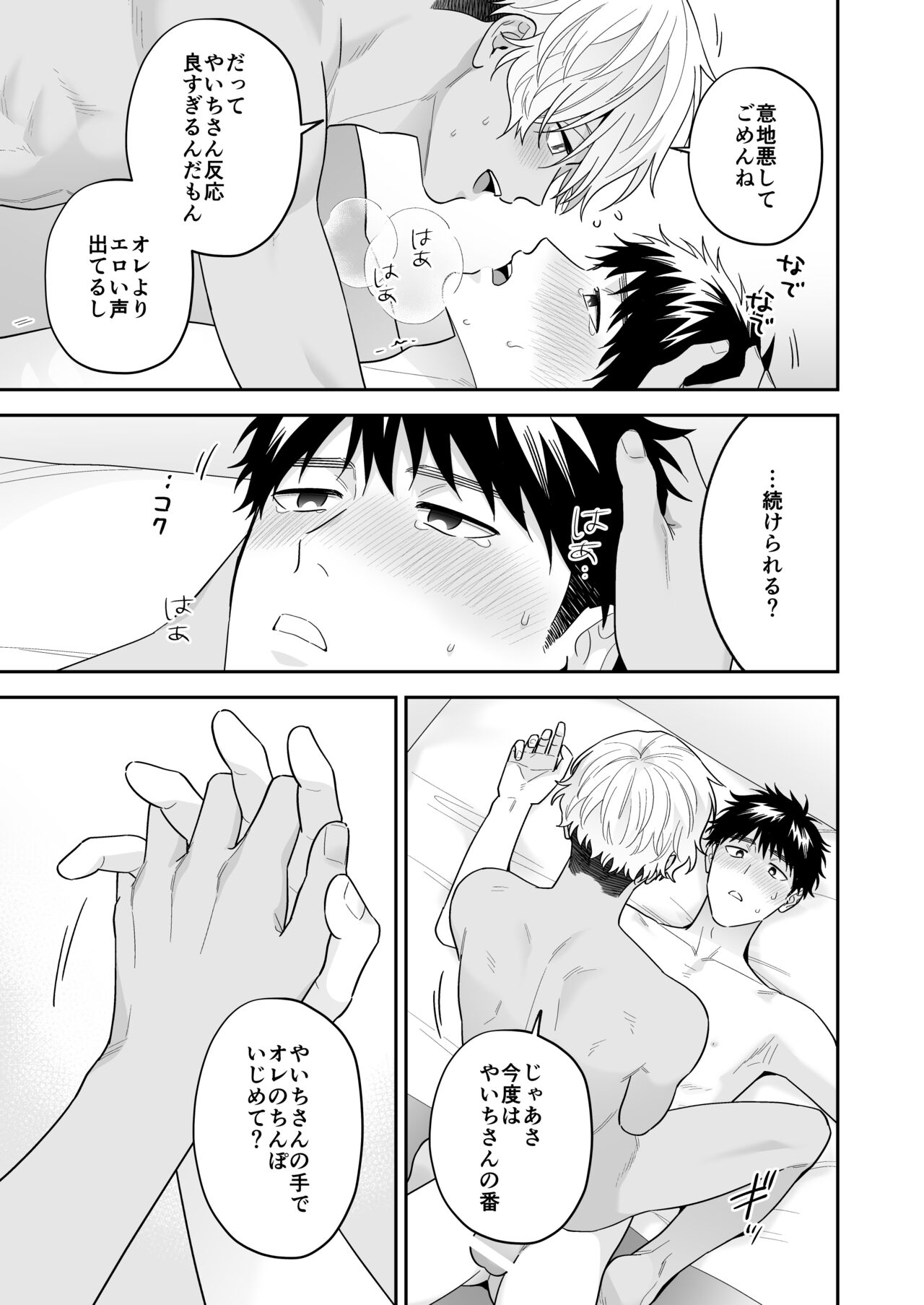 Daisuki na Shiro-kun - Page 109