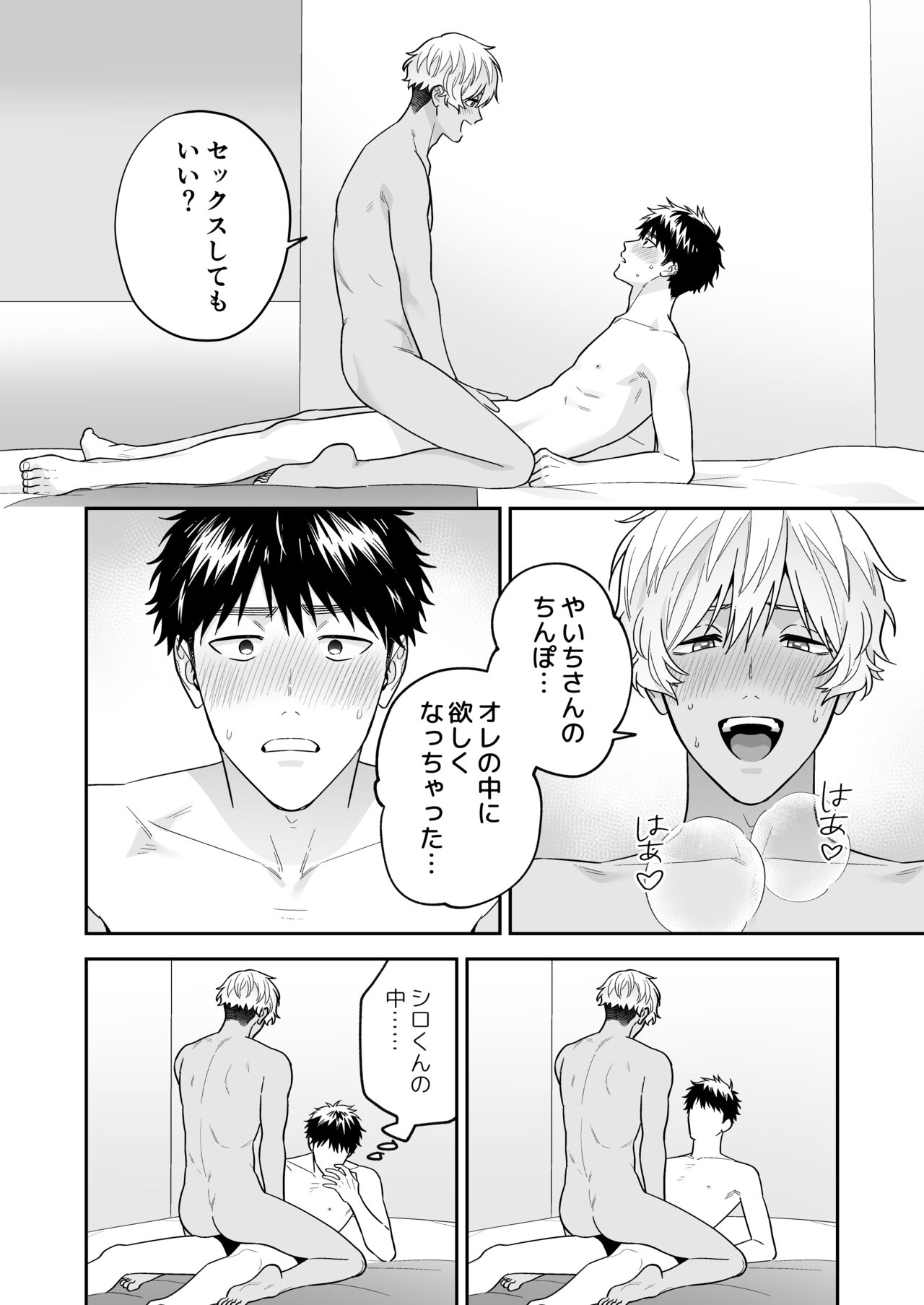 Daisuki na Shiro-kun - Page 114