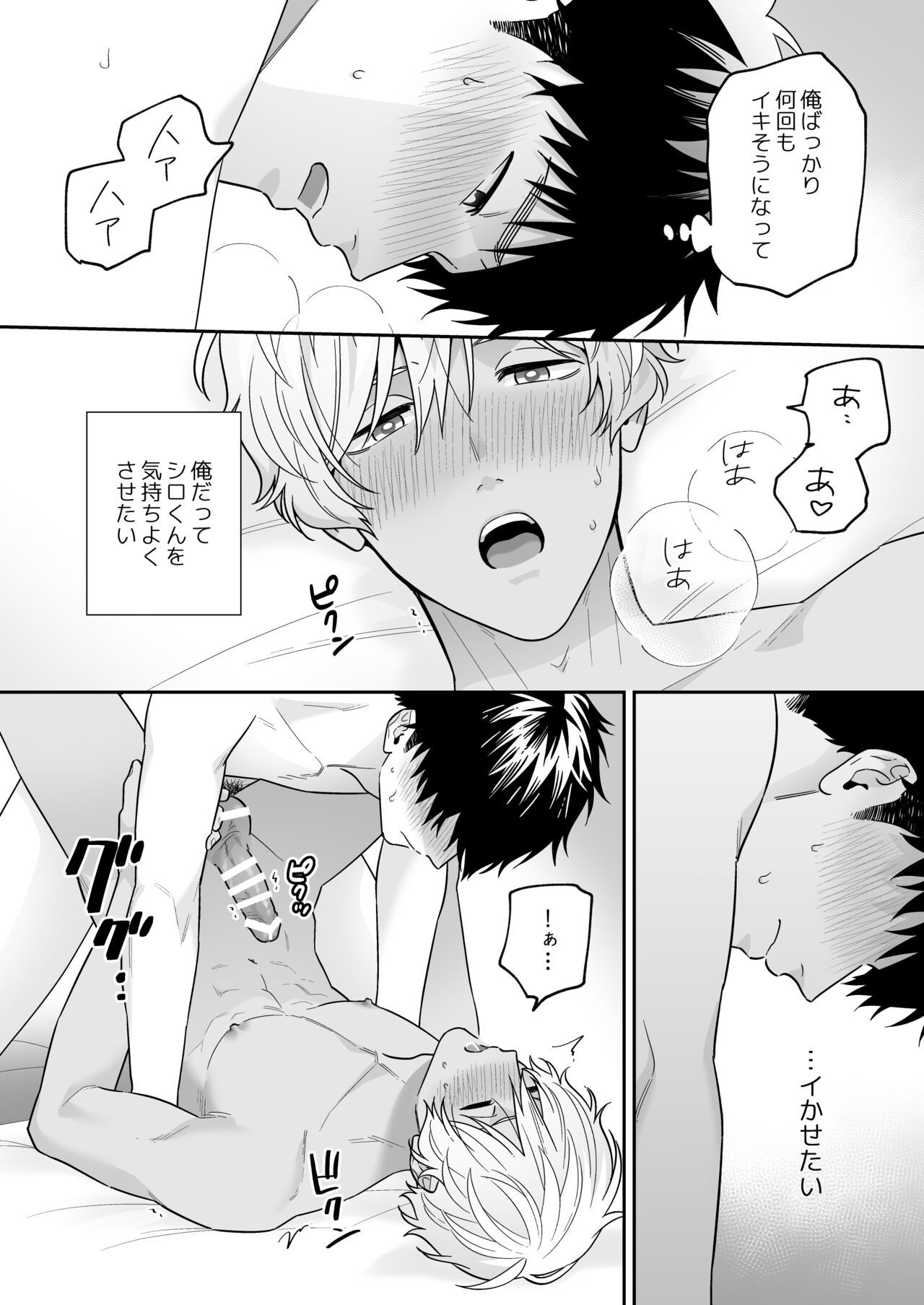 Daisuki na Shiro-kun - Page 122