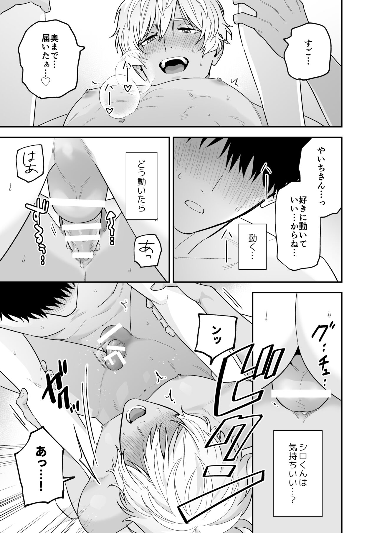 Daisuki na Shiro-kun - Page 123