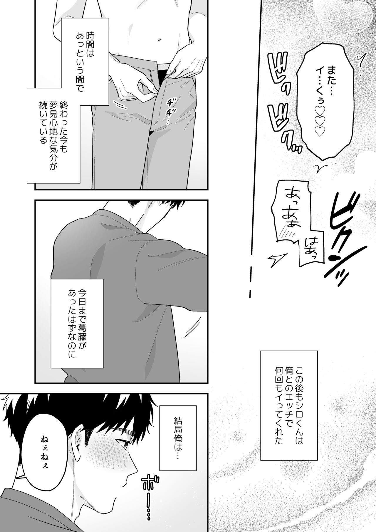 Daisuki na Shiro-kun - Page 130