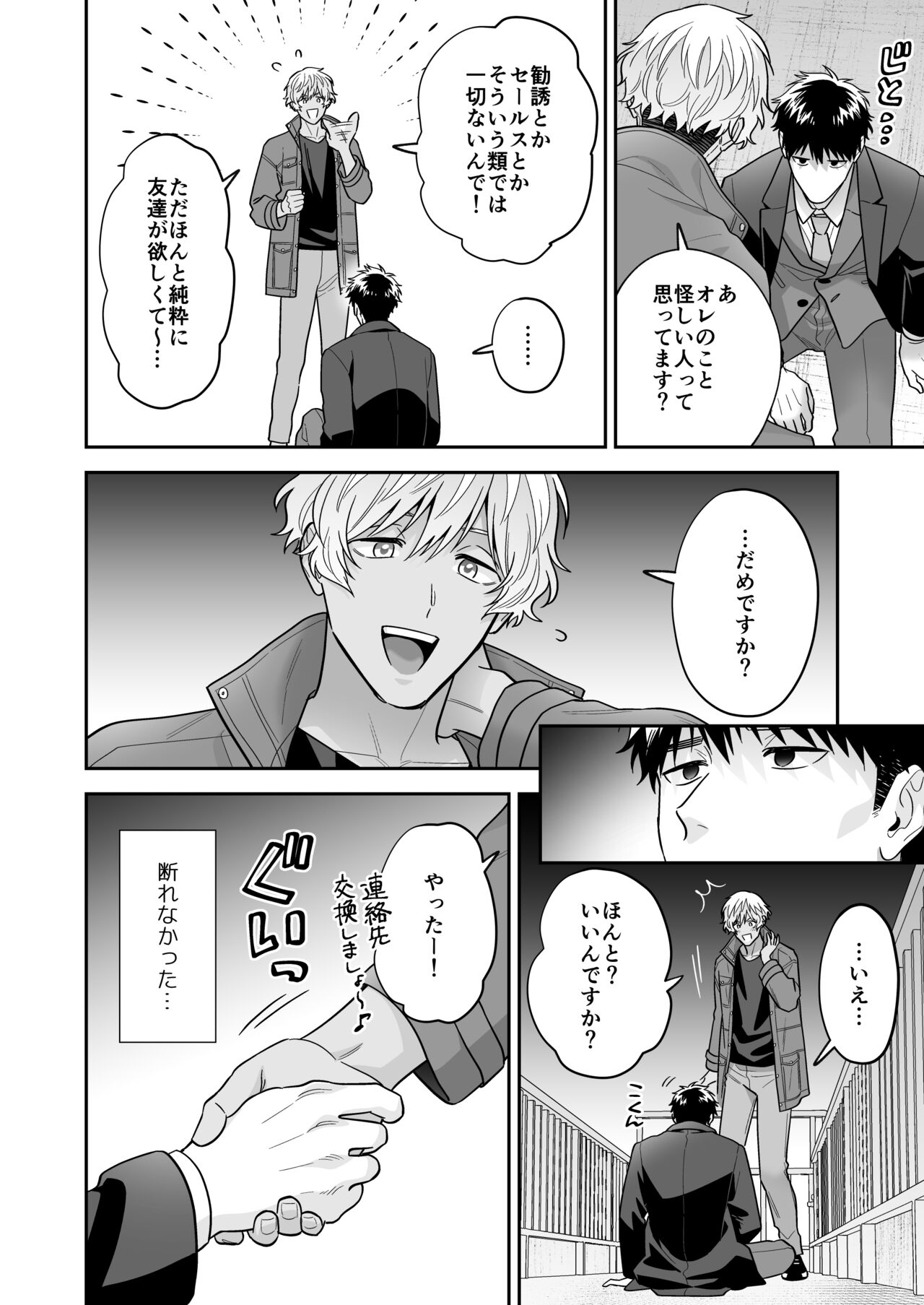 Daisuki na Shiro-kun - Page 16