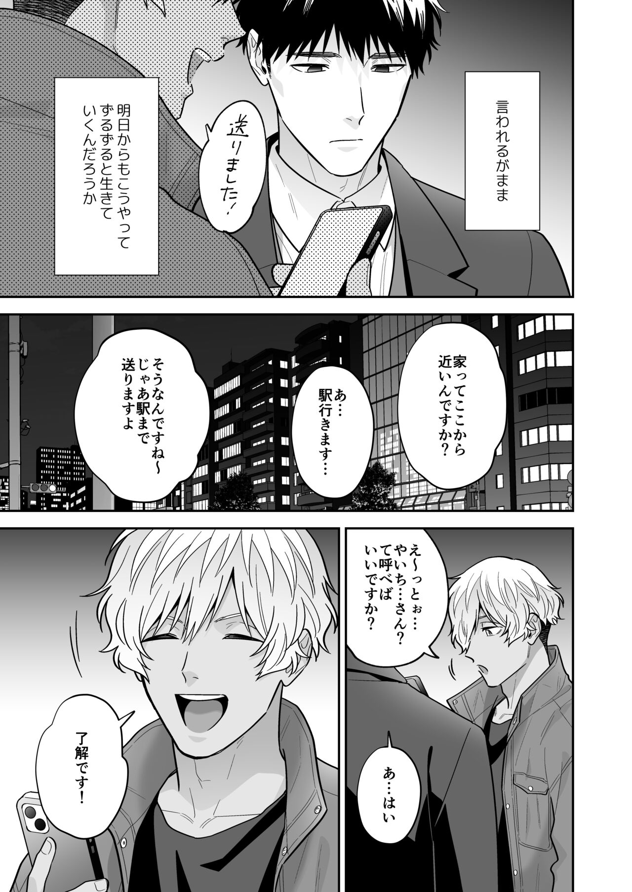 Daisuki na Shiro-kun - Page 17