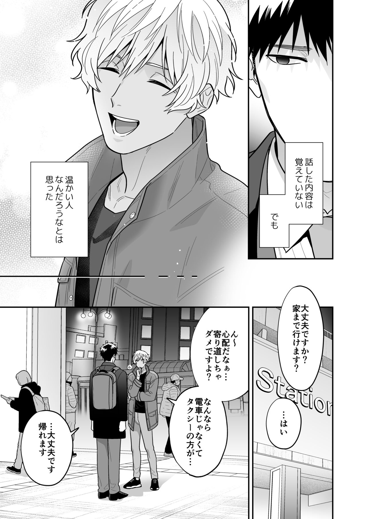 Daisuki na Shiro-kun - Page 19