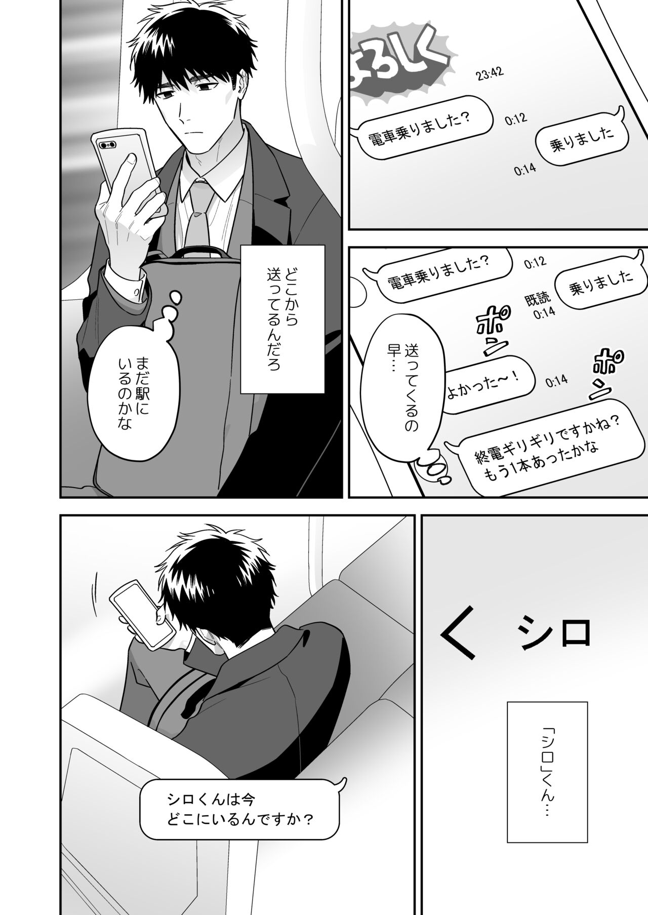 Daisuki na Shiro-kun - Page 22
