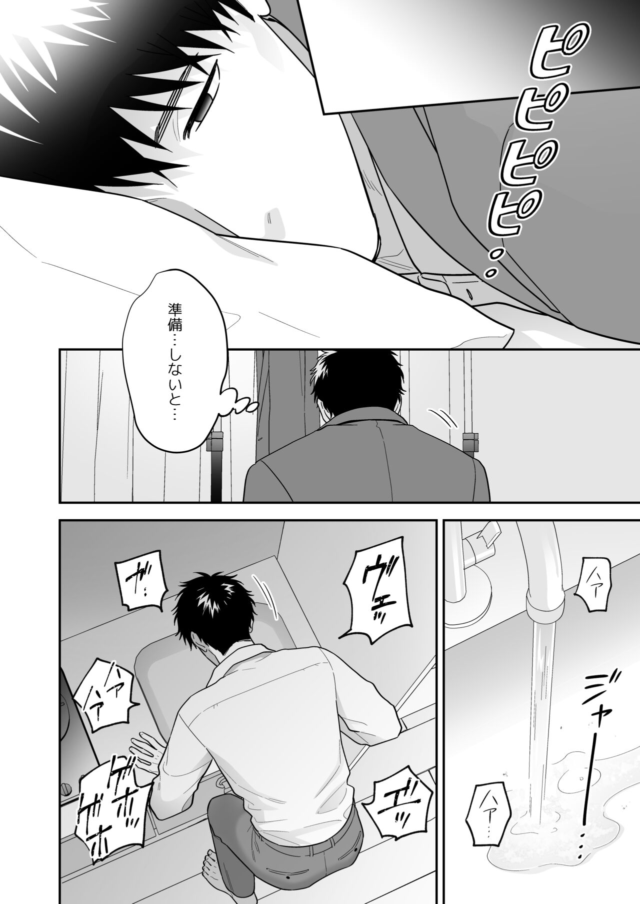 Daisuki na Shiro-kun - Page 28