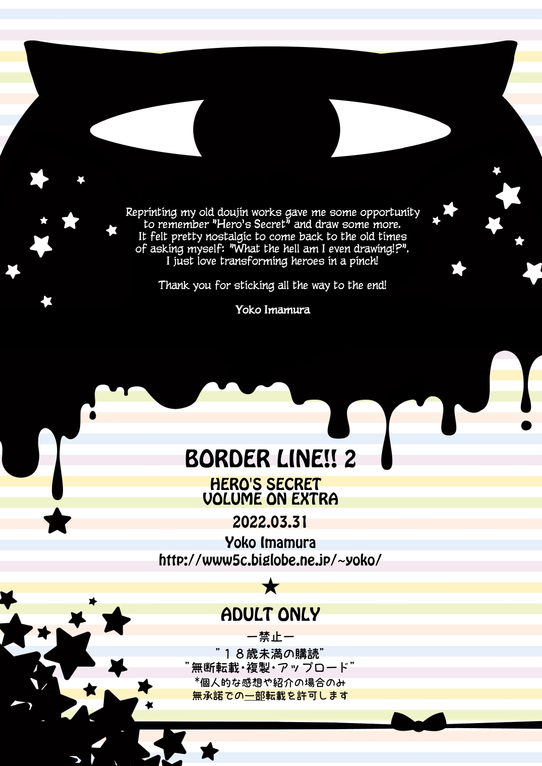 BORDER LINE!! 2 - Page 32