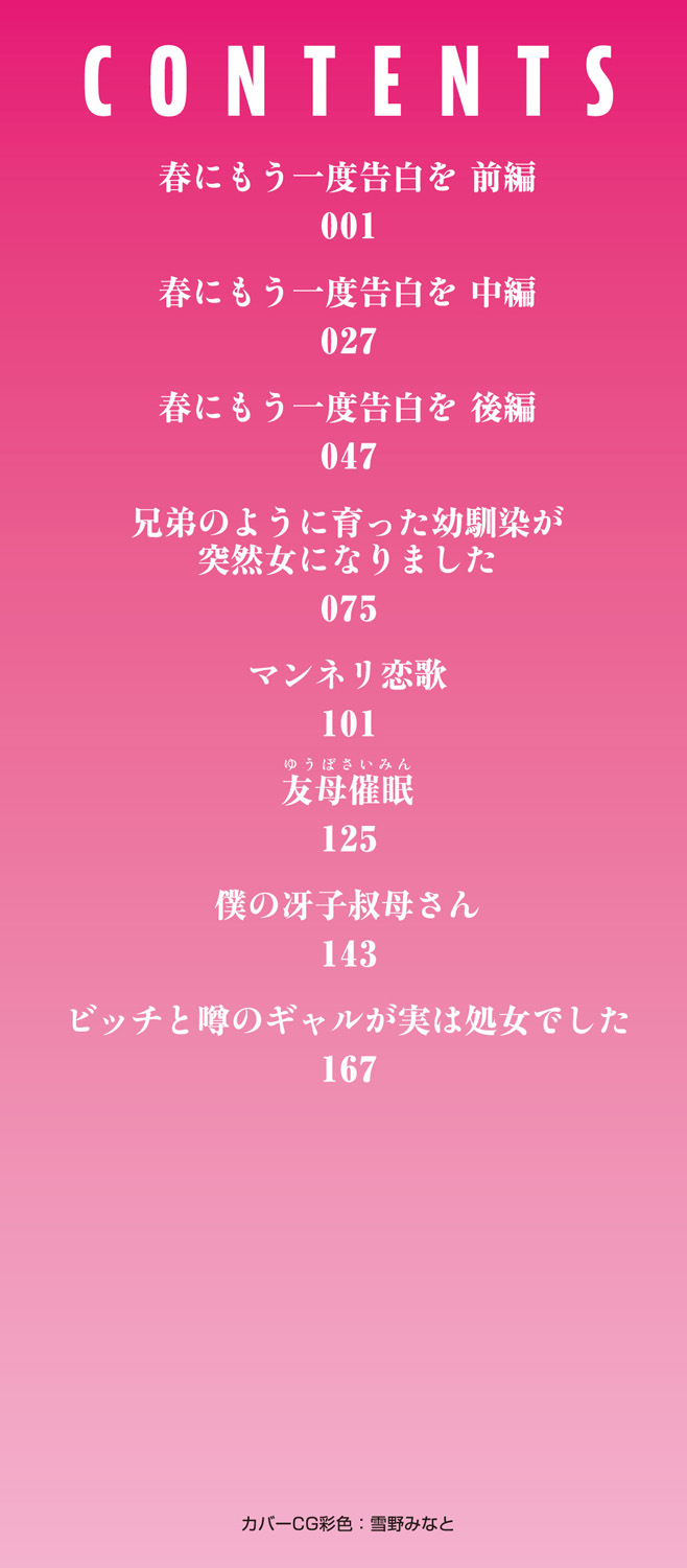 Motto Zenbu Shitte  Hoshii - Page 2