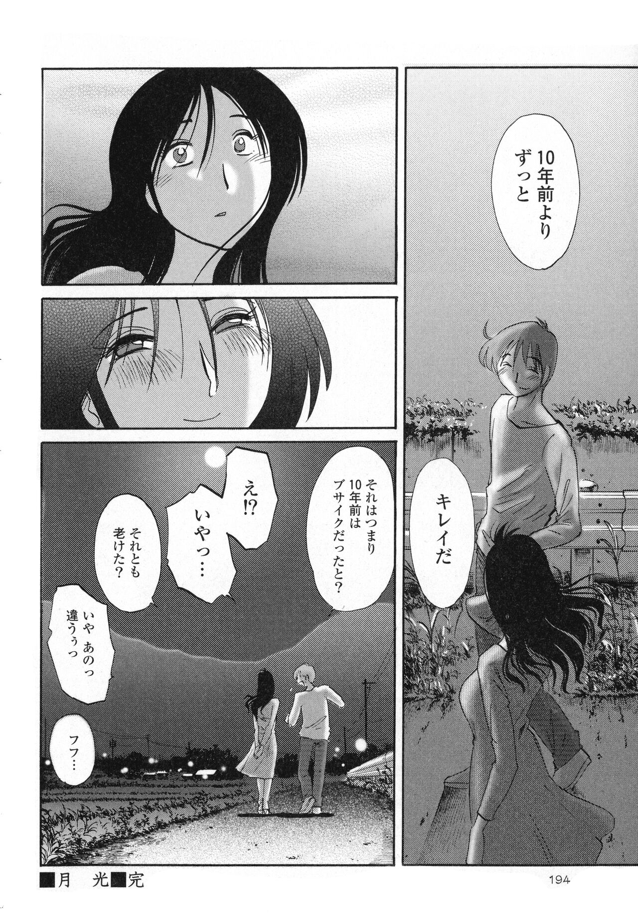 Monokage no Iris 1 - Page 194