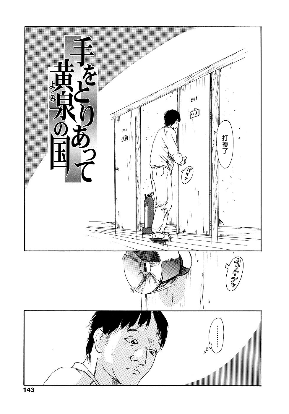 Yomi no Machi - Page 143