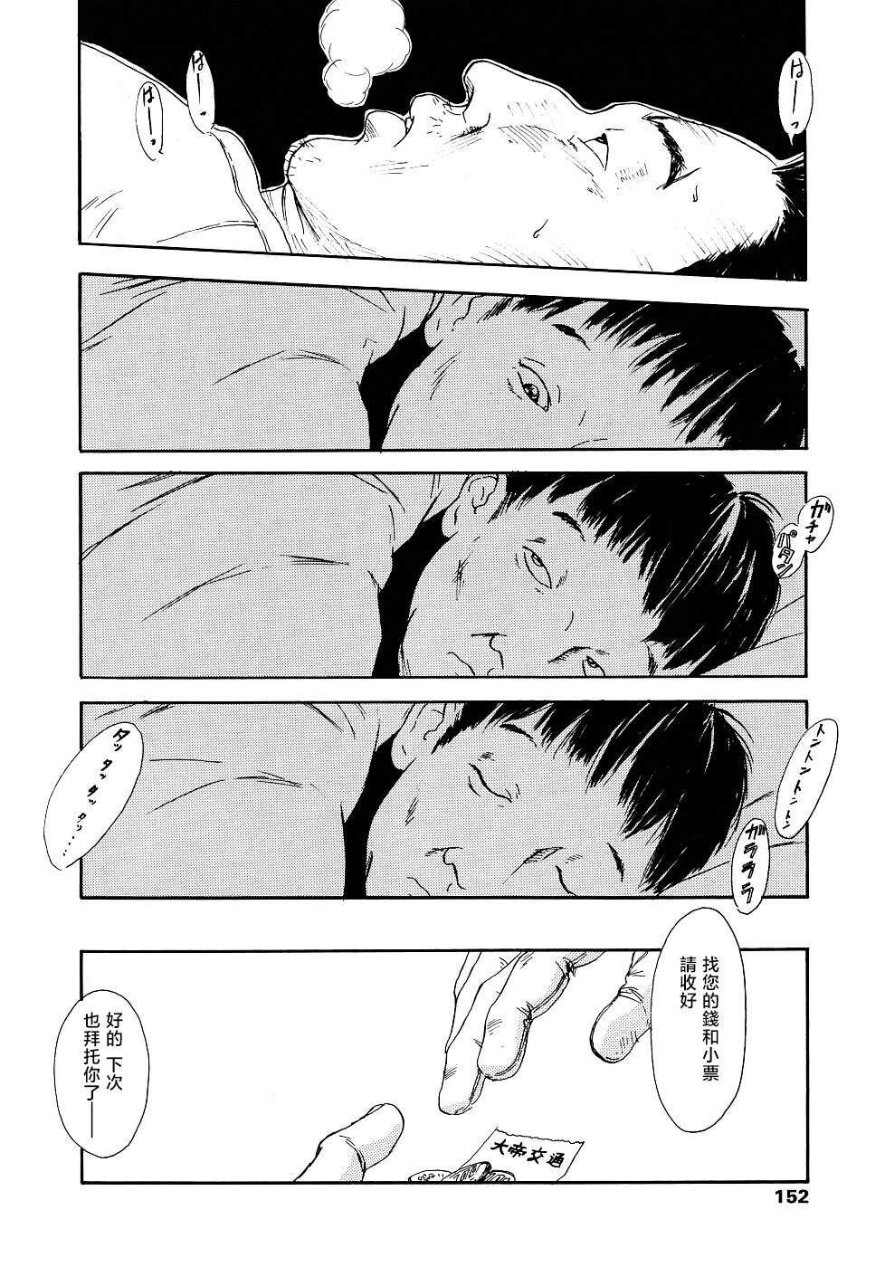 Yomi no Machi - Page 152