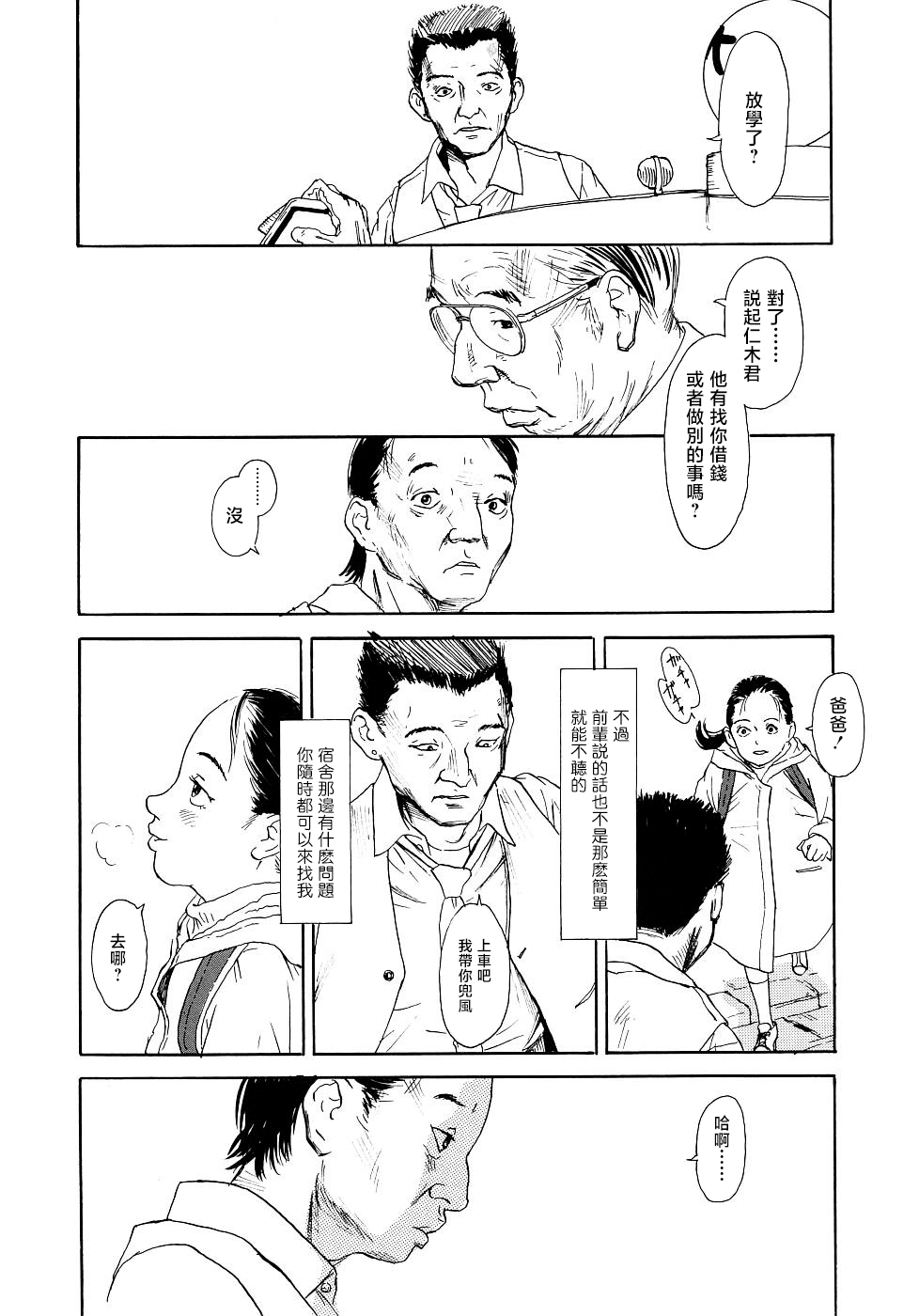 Yomi no Machi - Page 154