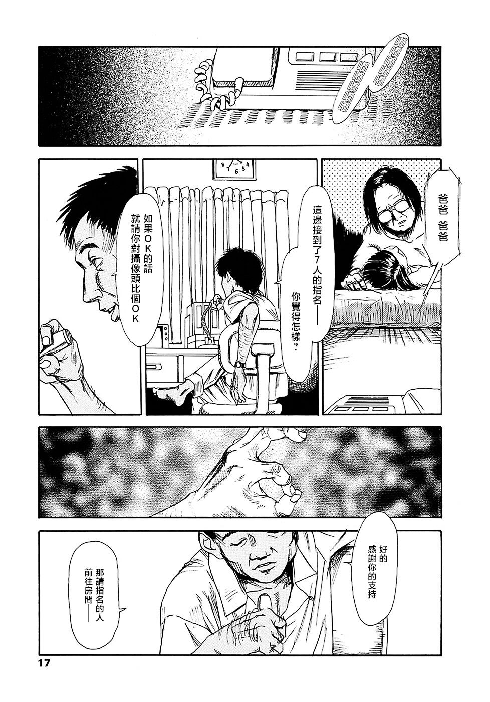 Yomi no Machi - Page 17