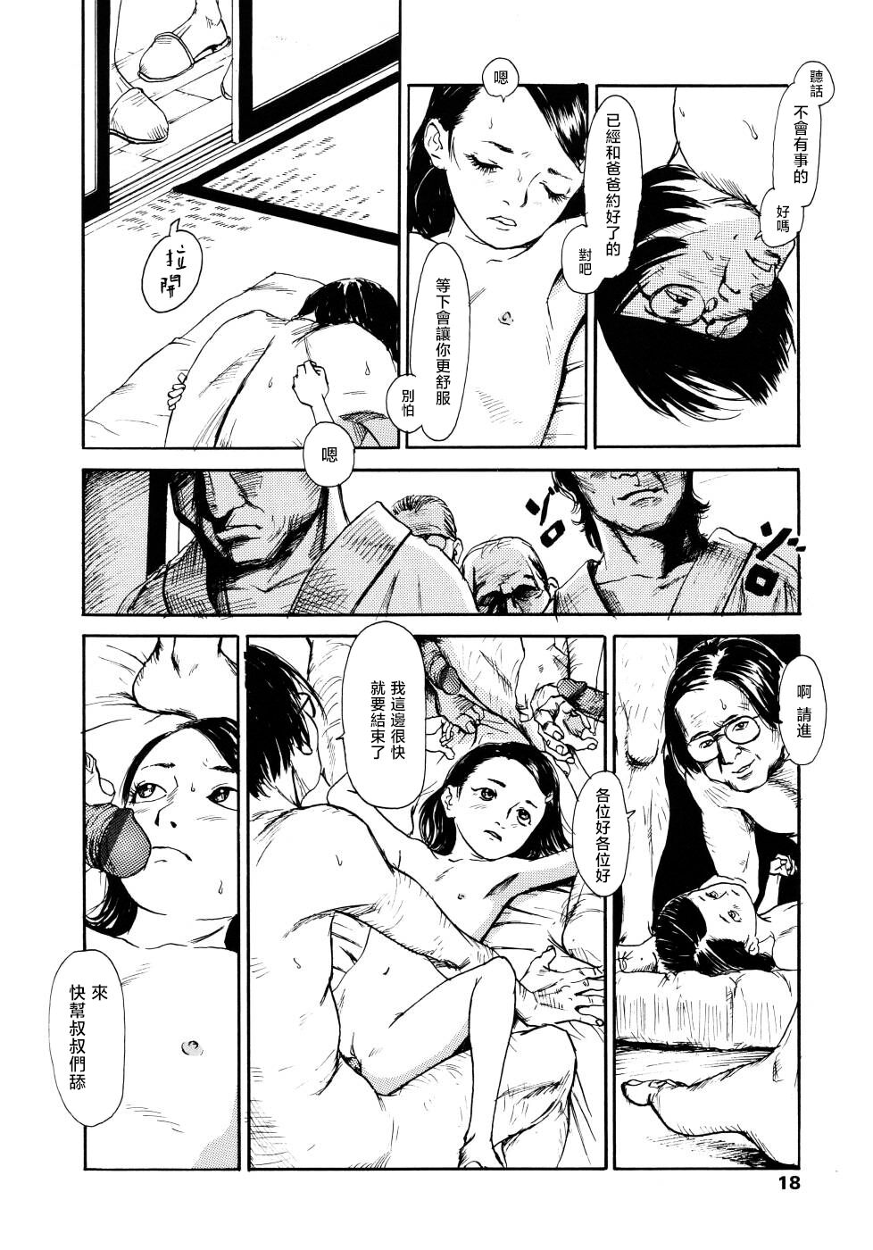 Yomi no Machi - Page 18