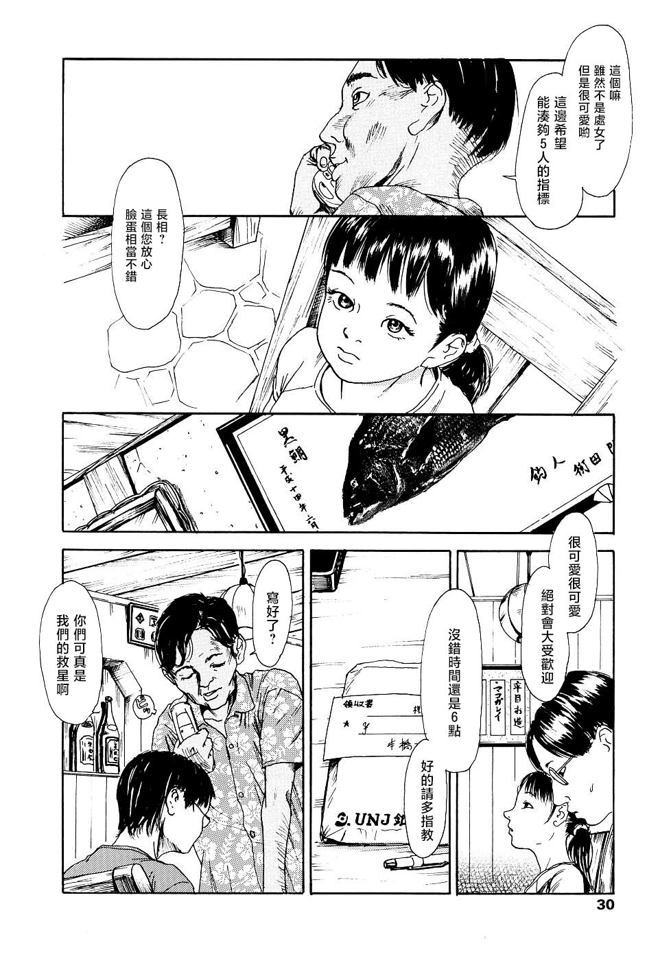 Yomi no Machi - Page 30