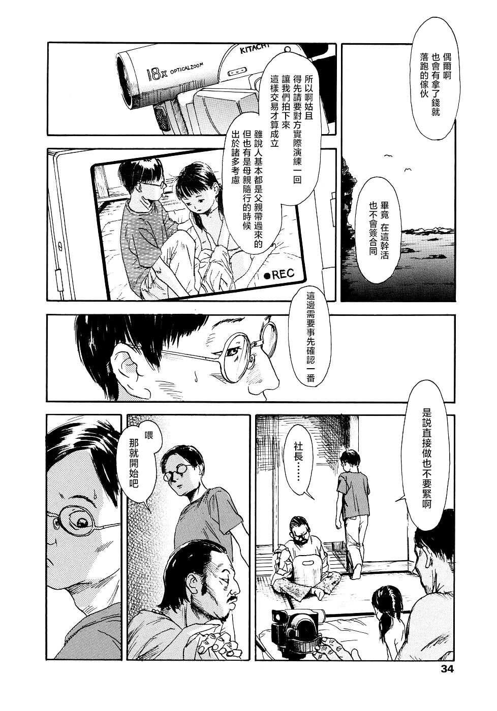 Yomi no Machi - Page 34
