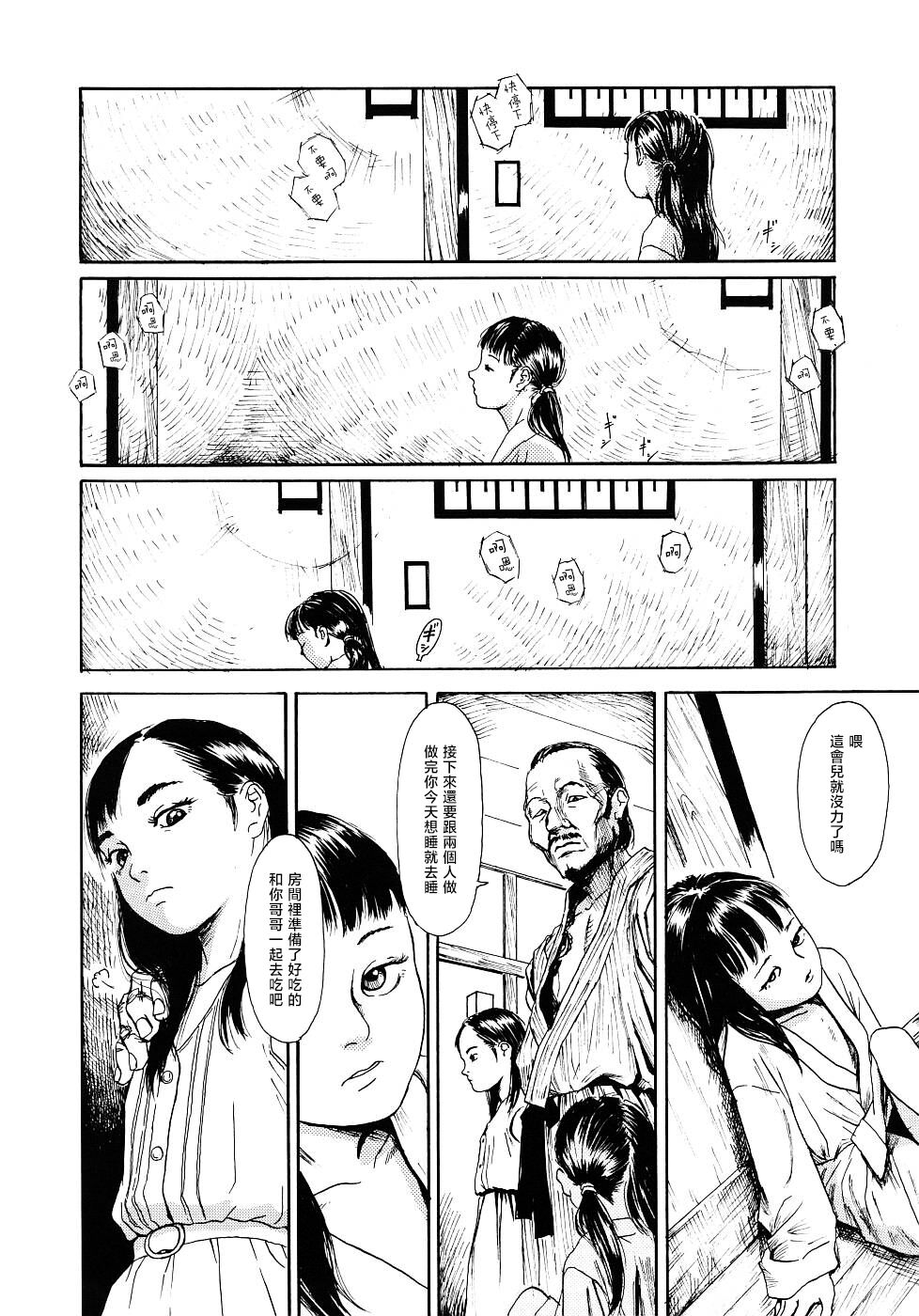 Yomi no Machi - Page 46