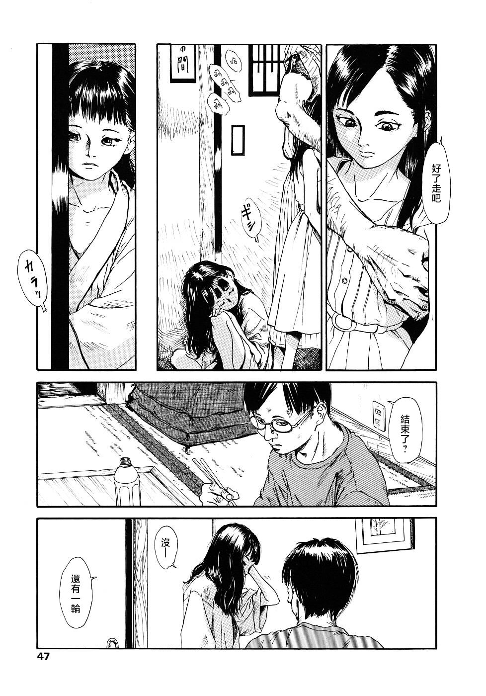 Yomi no Machi - Page 47