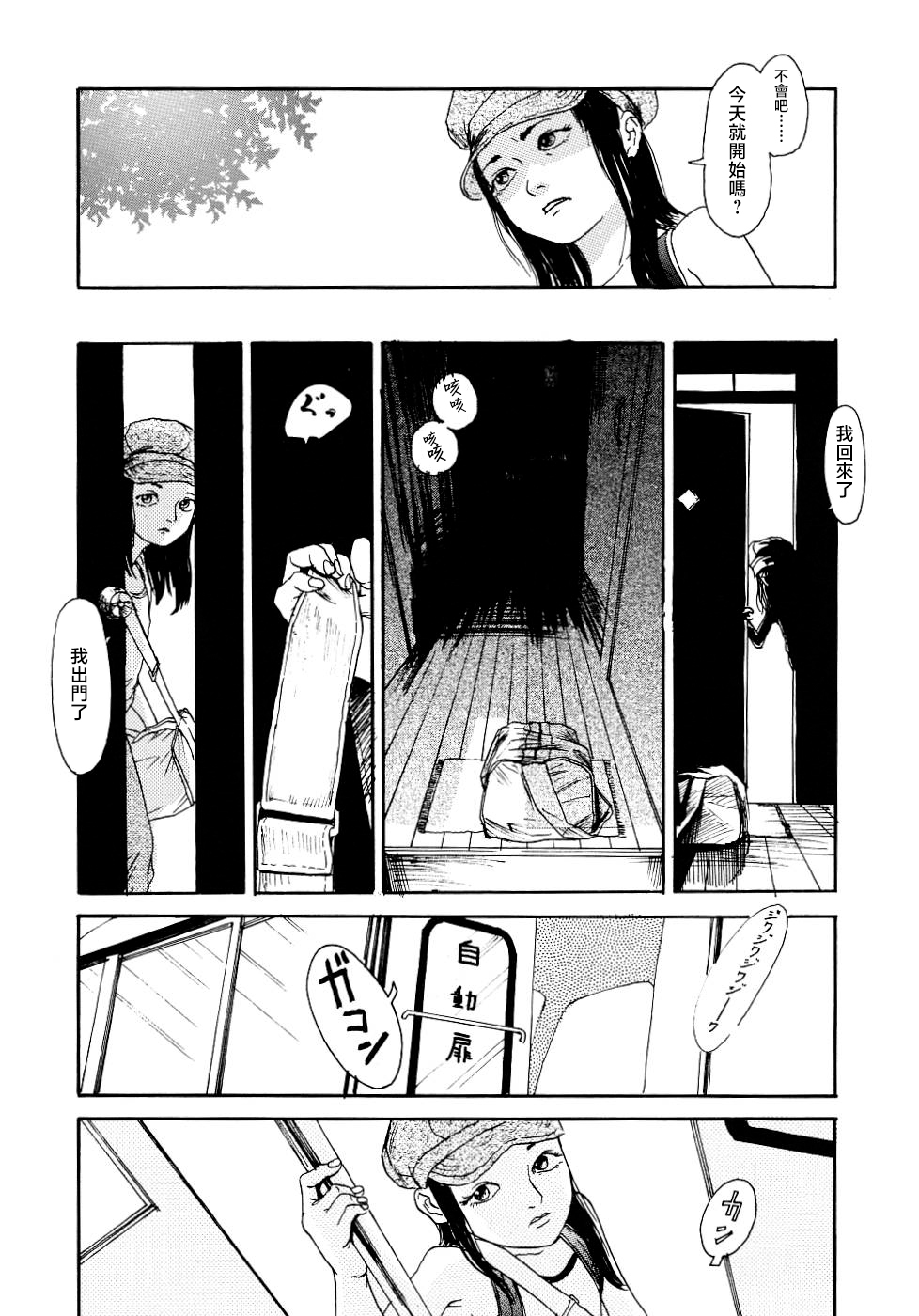 Yomi no Machi - Page 53