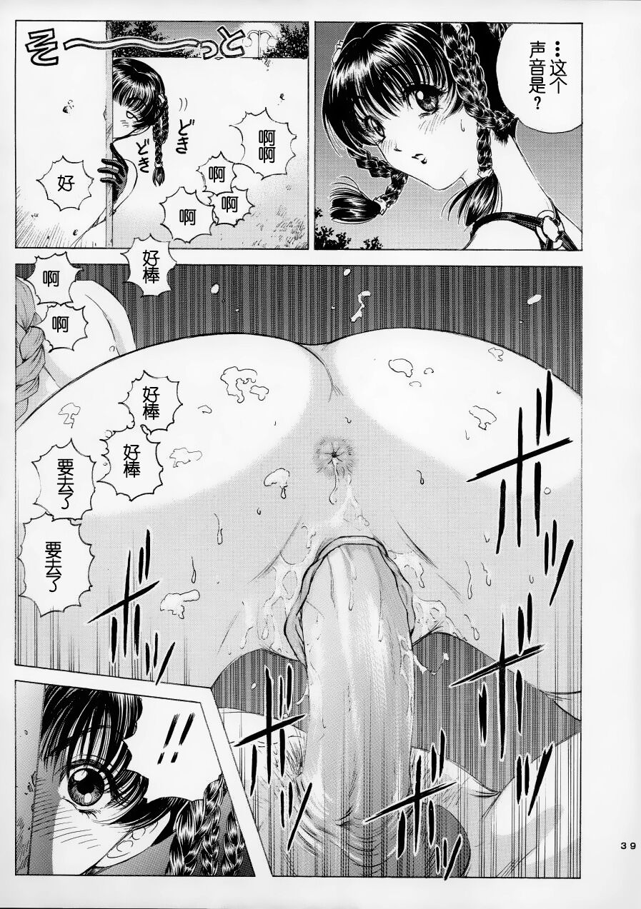 Ryoujoku - Page 41