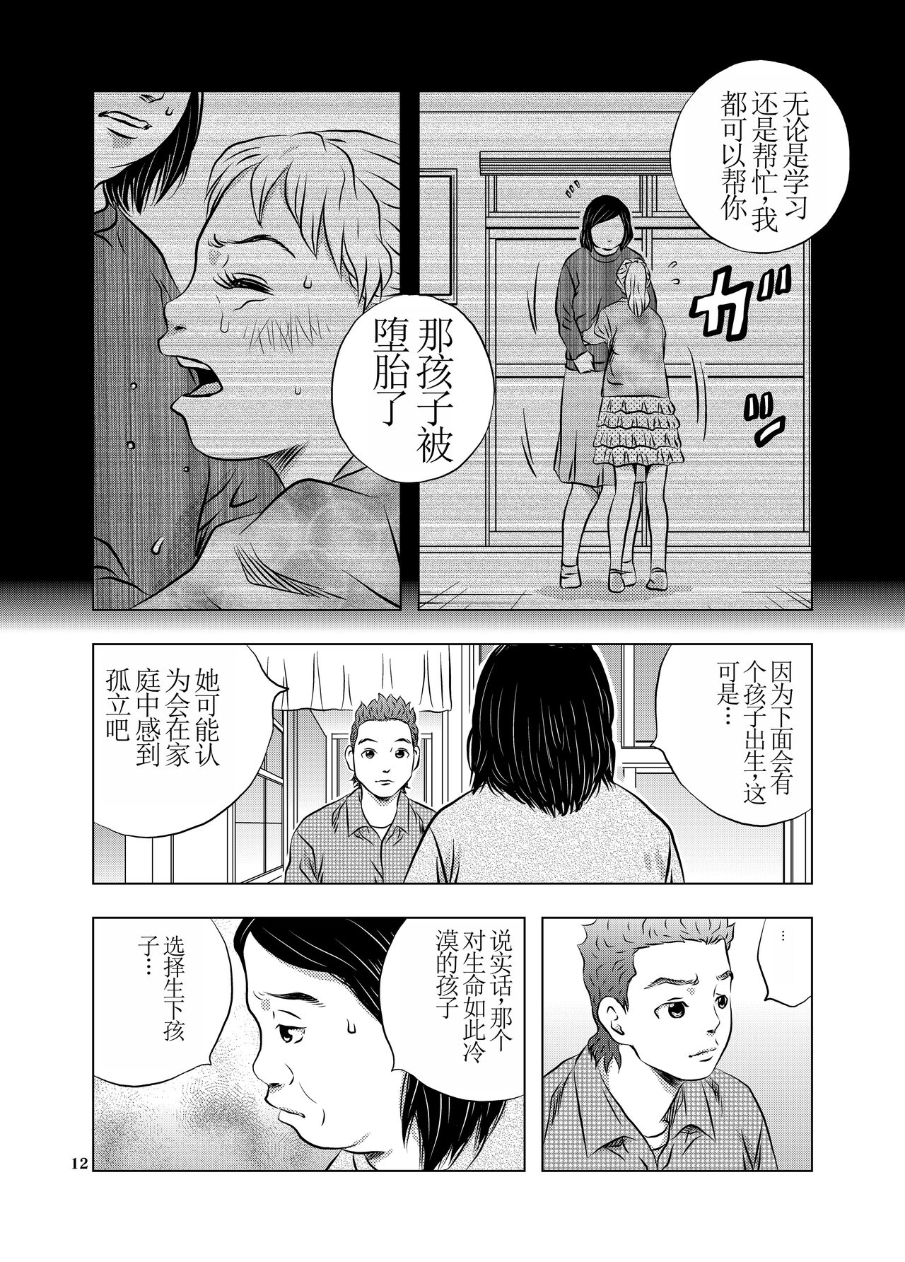 Nagai Yoru…漫长之夜 - Page 12