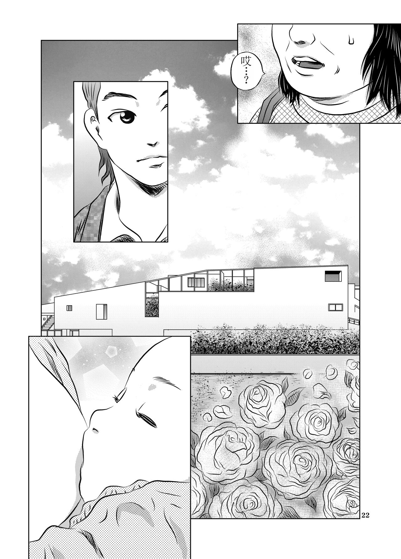 Nagai Yoru…漫长之夜 - Page 22