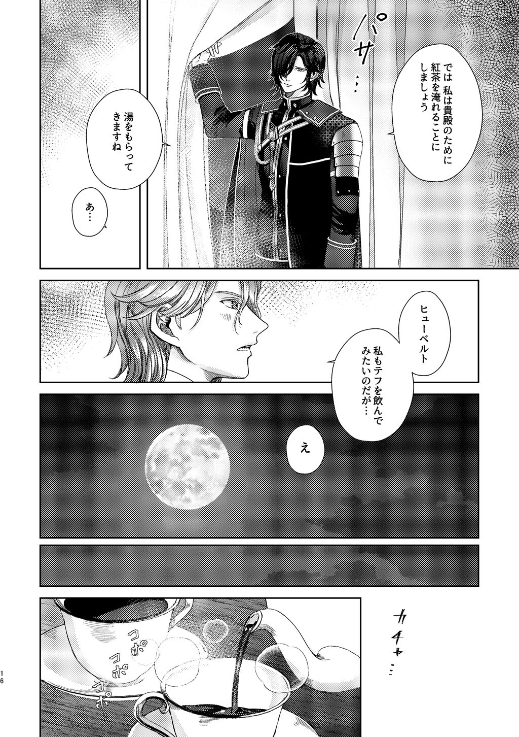 Yoru ni, - AT NIGHT - Page 15