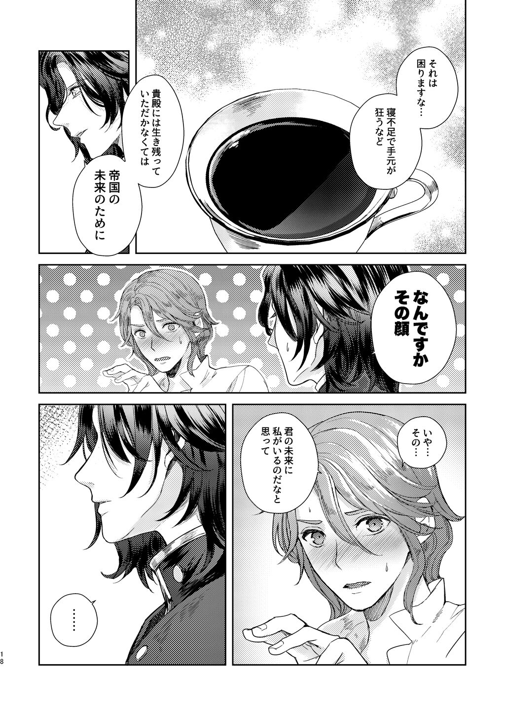 Yoru ni, - AT NIGHT - Page 17