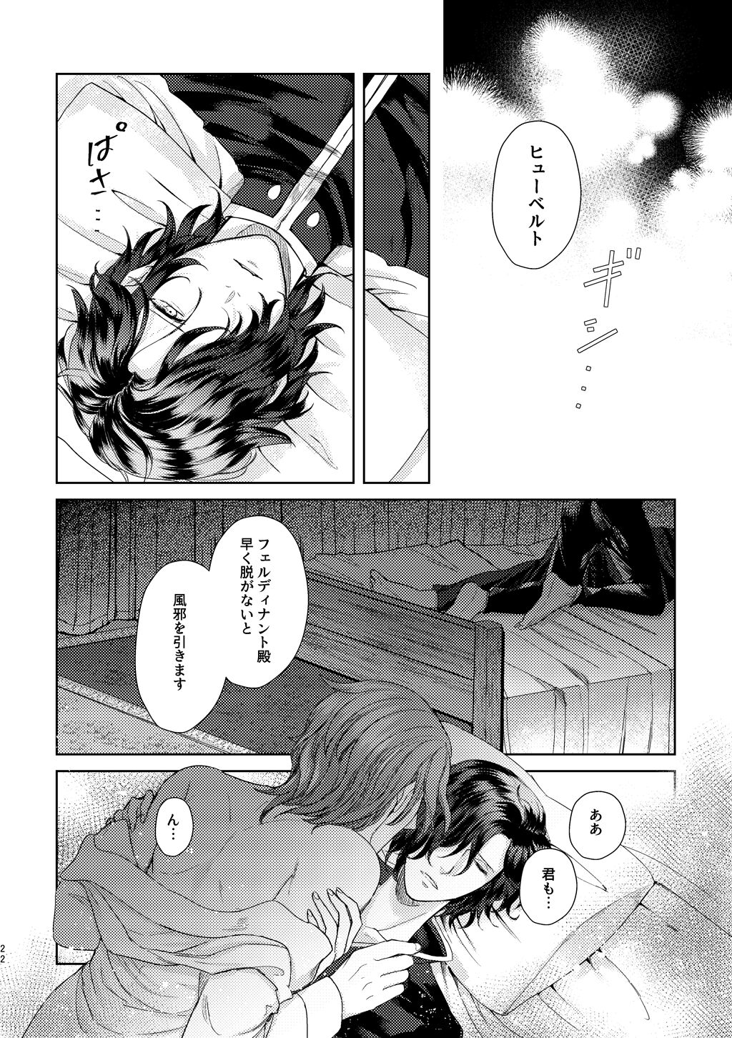 Yoru ni, - AT NIGHT - Page 21