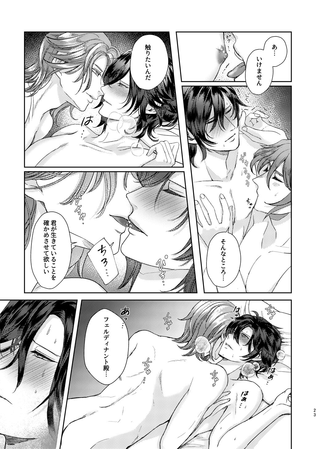 Yoru ni, - AT NIGHT - Page 22