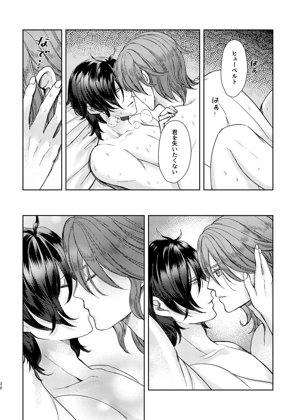 Yoru ni, - AT NIGHT - Page 29
