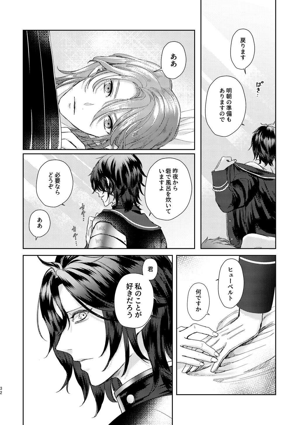 Yoru ni, - AT NIGHT - Page 31