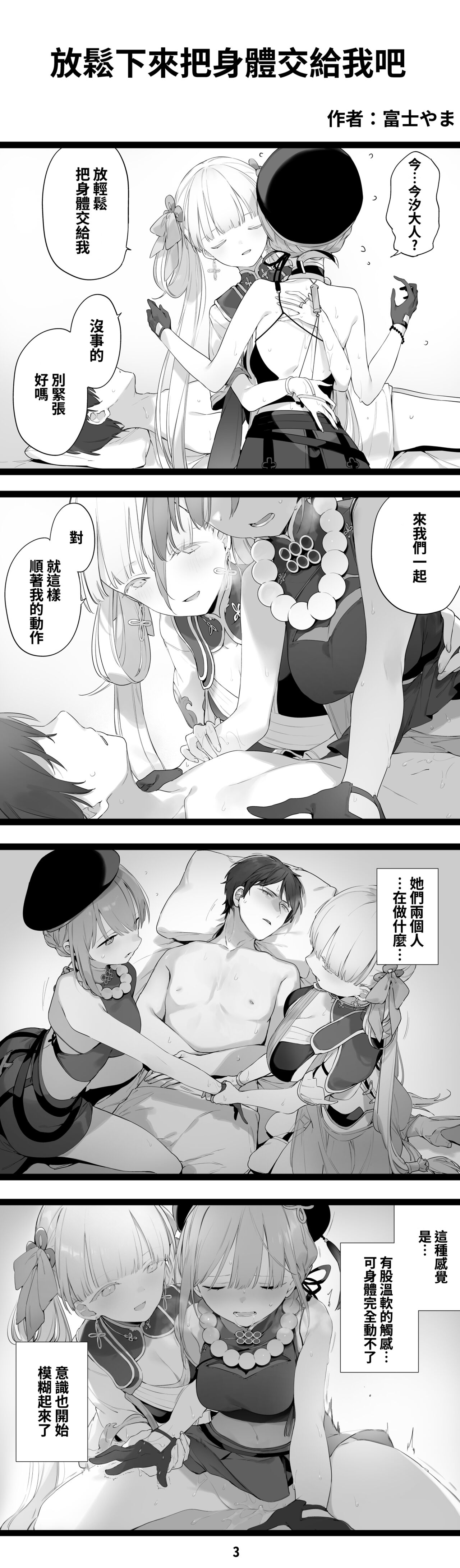 鳴潮 - Page 19