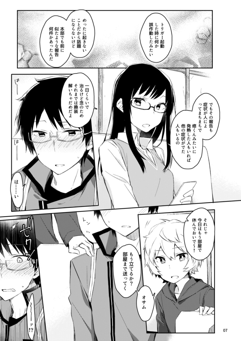 Gozen 1-ji no etcetera - Page 5