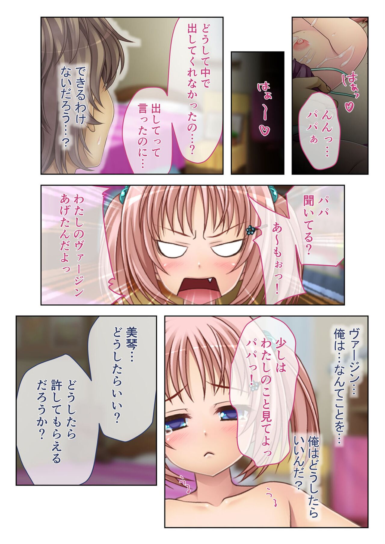 絶頂天国vol3 ～ちっぱい無垢娘を淫らにご指導えっち～【シチュコレ！シリーズ】 - Page 150