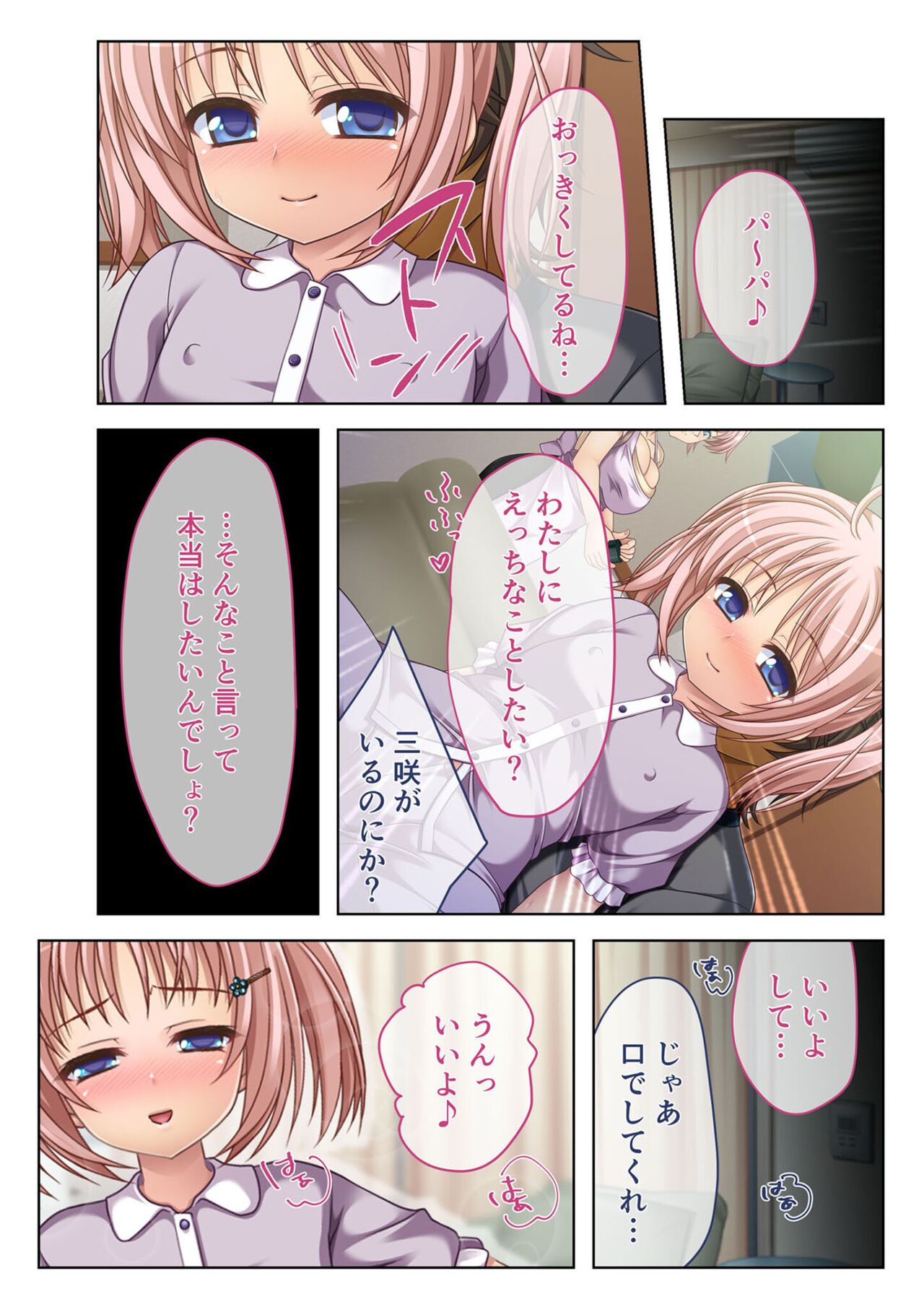 絶頂天国vol3 ～ちっぱい無垢娘を淫らにご指導えっち～【シチュコレ！シリーズ】 - Page 165