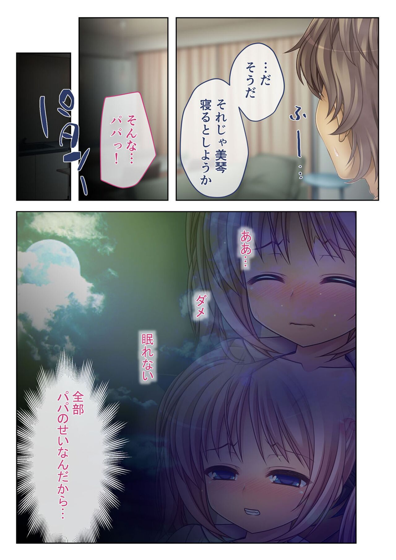 絶頂天国vol3 ～ちっぱい無垢娘を淫らにご指導えっち～【シチュコレ！シリーズ】 - Page 168