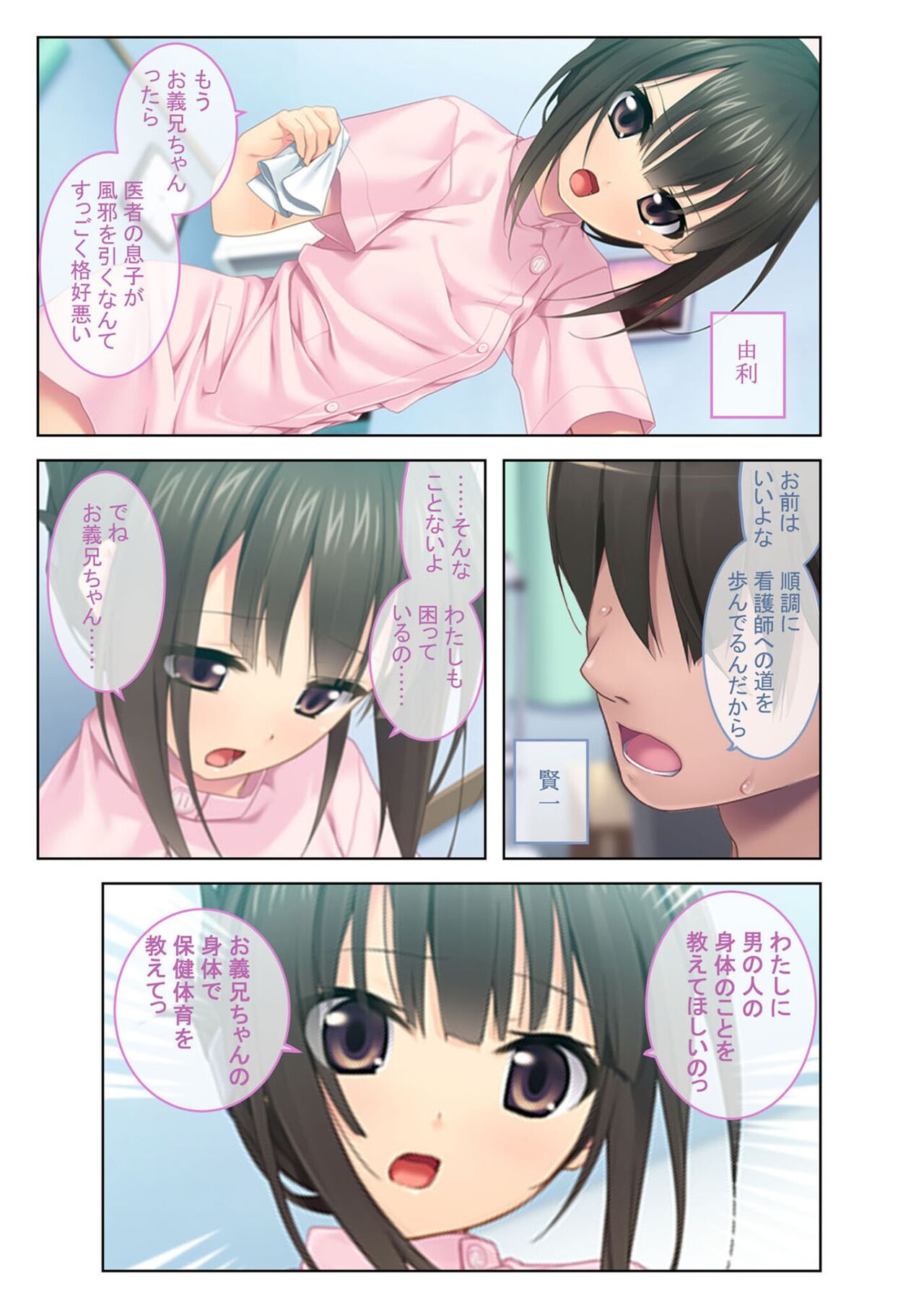 絶頂天国vol3 ～ちっぱい無垢娘を淫らにご指導えっち～【シチュコレ！シリーズ】 - Page 179