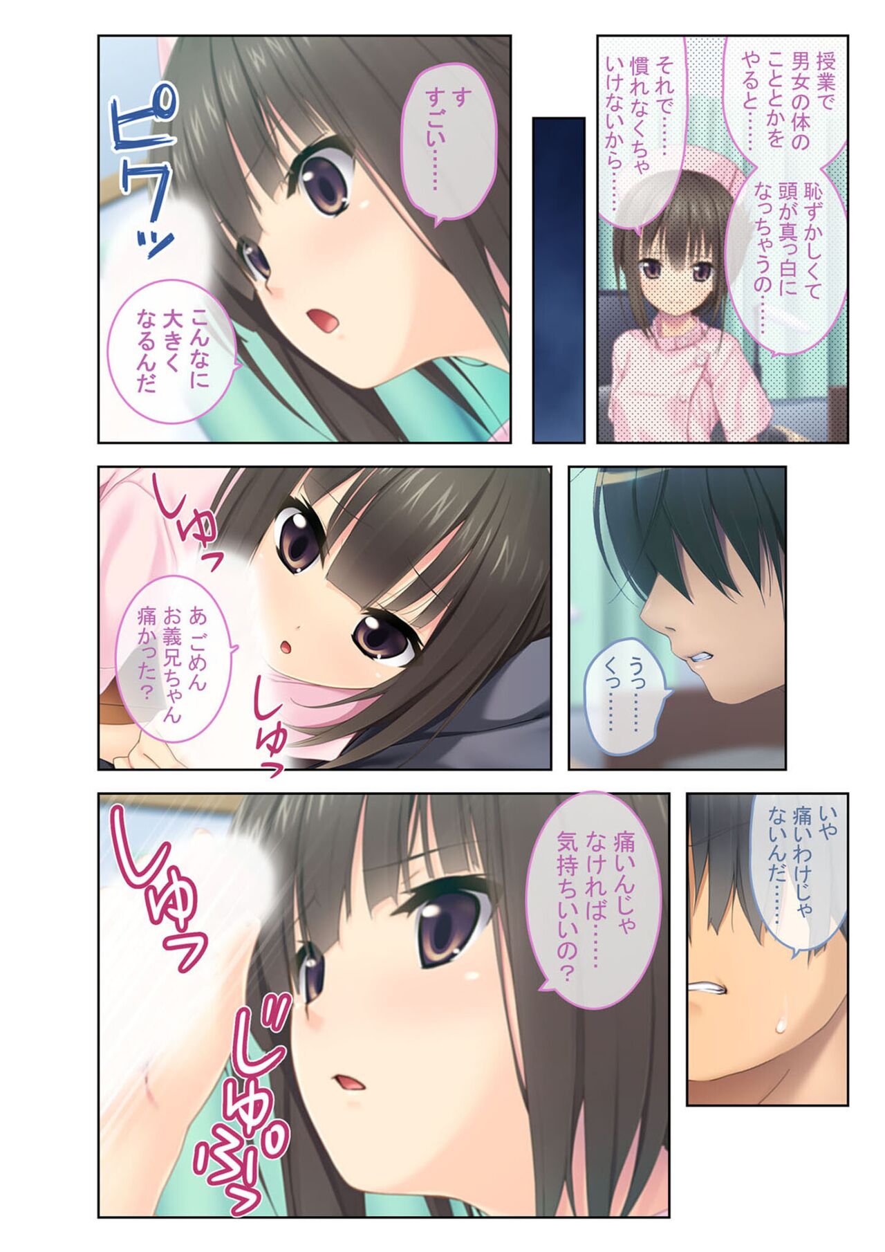 絶頂天国vol3 ～ちっぱい無垢娘を淫らにご指導えっち～【シチュコレ！シリーズ】 - Page 180