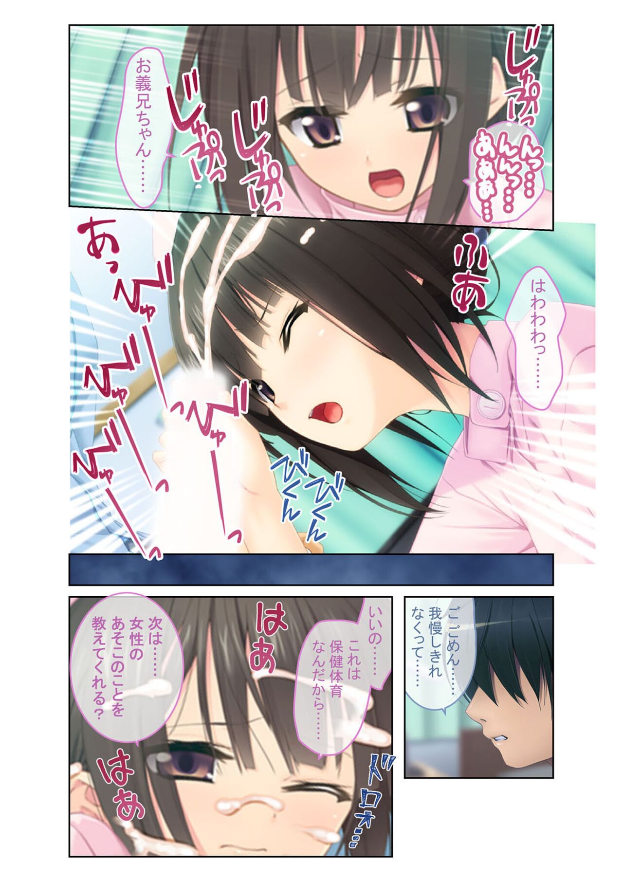 絶頂天国vol3 ～ちっぱい無垢娘を淫らにご指導えっち～【シチュコレ！シリーズ】 - Page 182