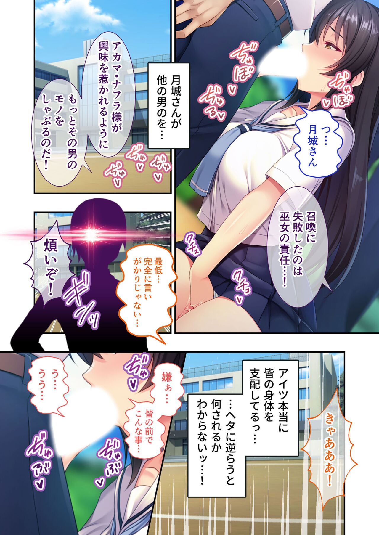 絶頂天国vol6 ～催●＆洗脳！都合の良いメス便器を仕立て上げ～【シチュコレ！シリーズ】 - Page 150