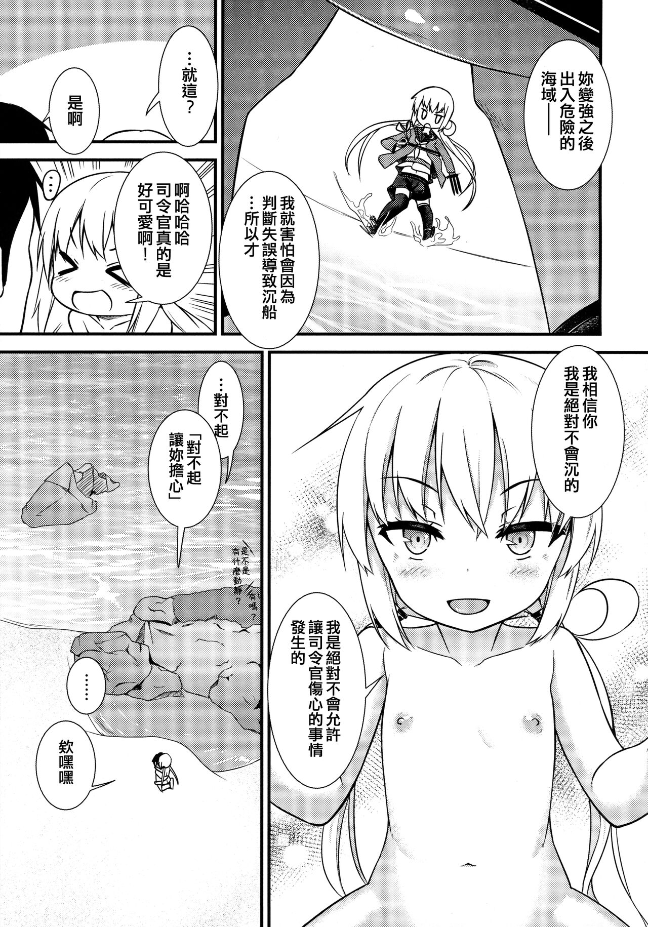 Satsuki ni Oboreru! - Page 16