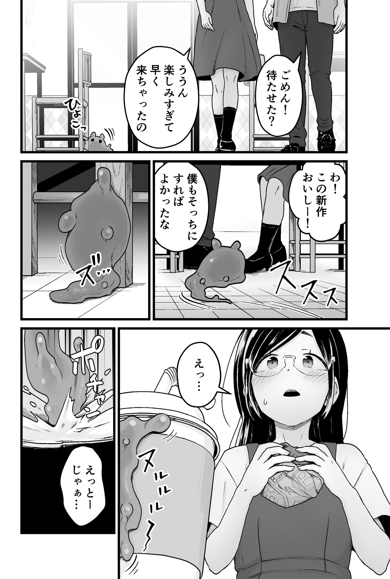 わるいスライムじゃないよ? - Page 9