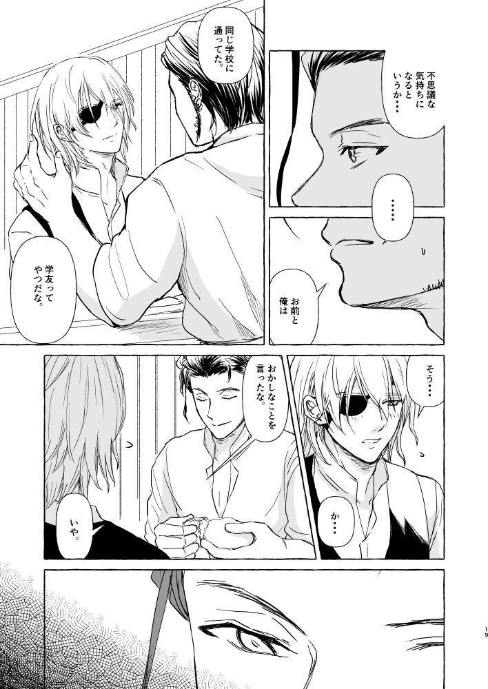 Kimi no katachi - Page 18