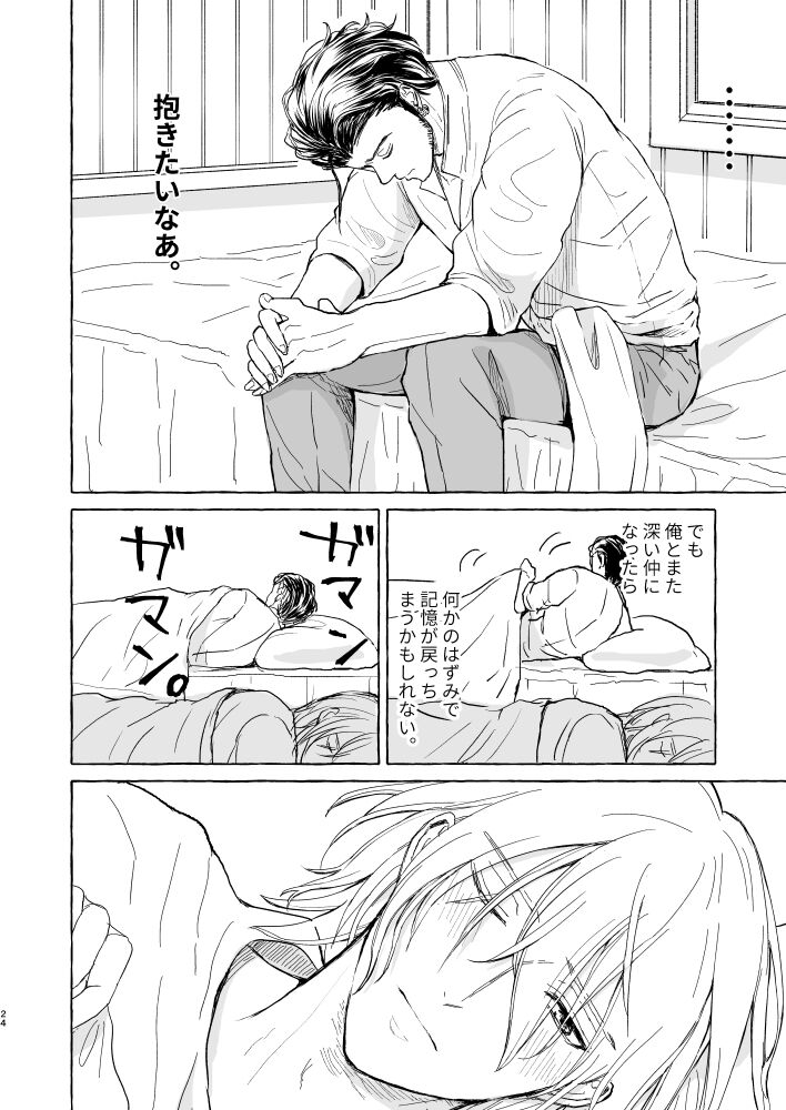 Kimi no katachi - Page 23