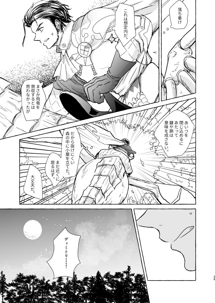 Kimi no katachi - Page 34