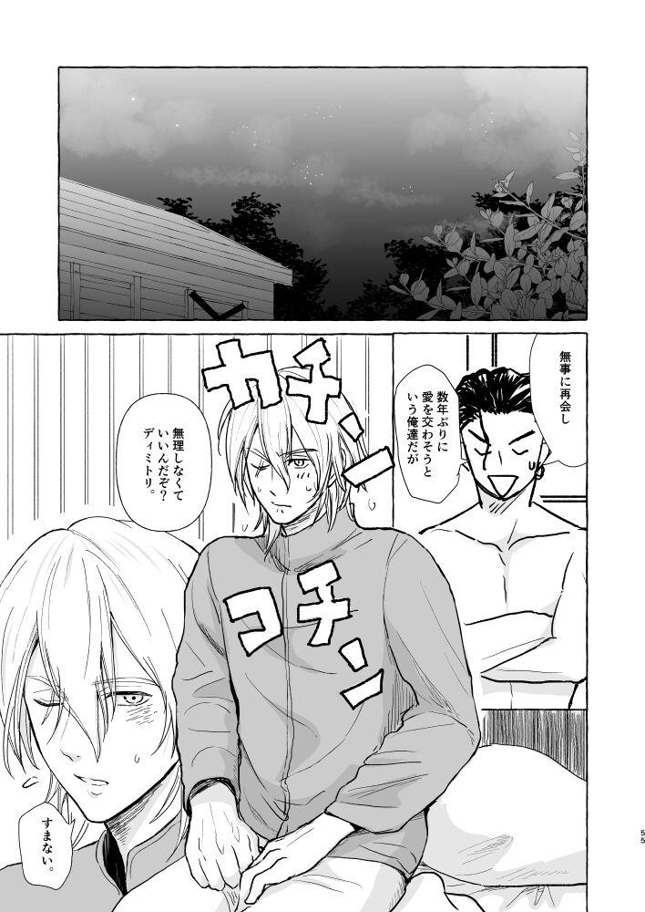 Kimi no katachi - Page 54